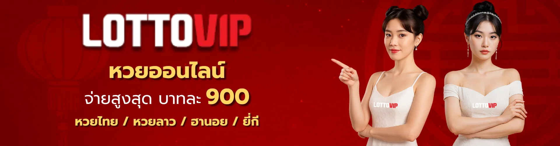 LOTTOVIP เข้าสู่ระบบ